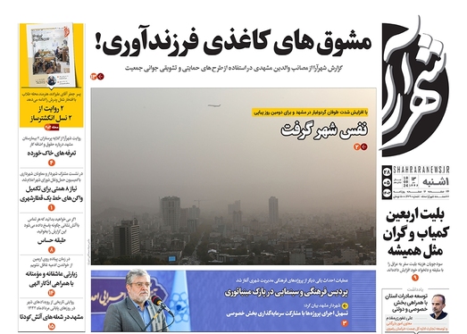 صفحه نخست روزنامه‌های کشور - یکشنبه ۲۸ مرداد ۱۴۰۳