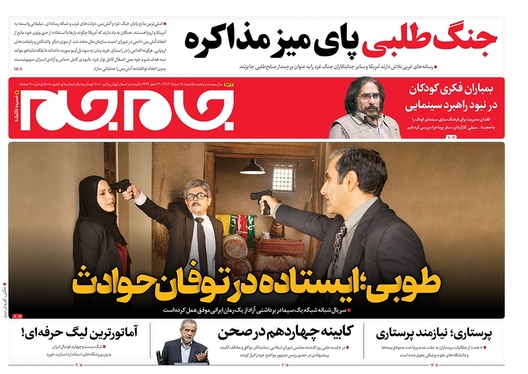 صفحه نخست روزنامه‌های کشور - یکشنبه ۲۸ مرداد ۱۴۰۳