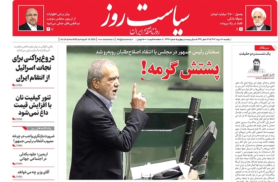صفحه نخست روزنامه‌های کشور - یکشنبه ۲۸ مرداد ۱۴۰۳