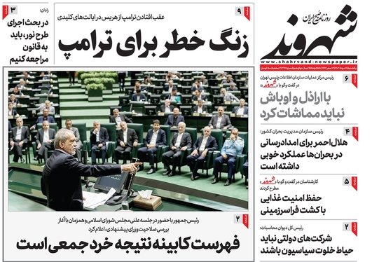 صفحه نخست روزنامه‌های کشور - یکشنبه ۲۸ مرداد ۱۴۰۳