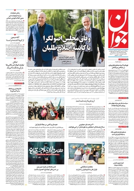 صفحه نخست روزنامه‌های کشور - یکشنبه ۲۸ مرداد ۱۴۰۳