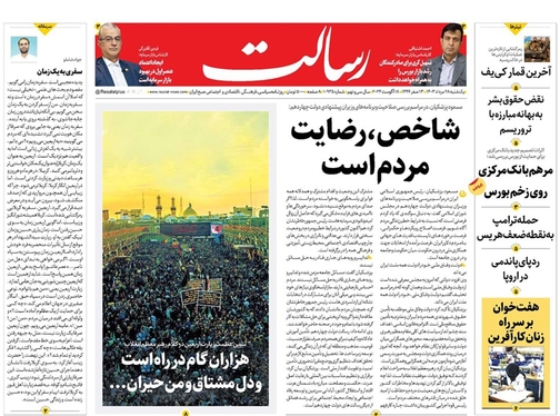 صفحه نخست روزنامه‌های کشور - یکشنبه ۲۸ مرداد ۱۴۰۳