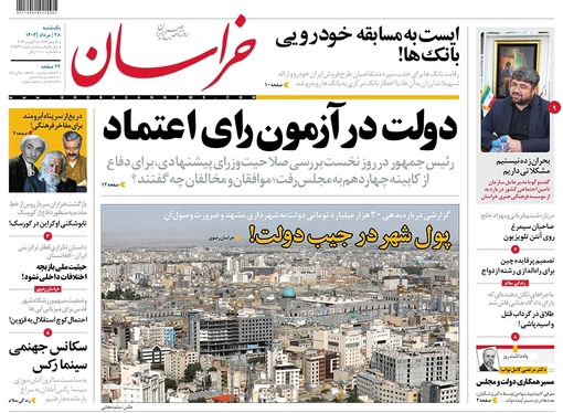 صفحه نخست روزنامه‌های کشور - یکشنبه ۲۸ مرداد ۱۴۰۳