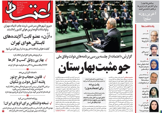 صفحه نخست روزنامه‌های کشور - یکشنبه ۲۸ مرداد ۱۴۰۳
