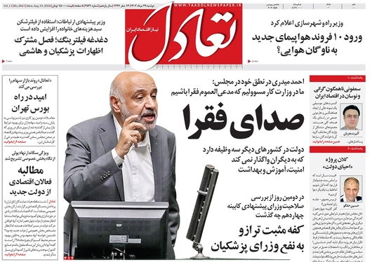 صفحه نخست روزنامه‌های کشور - دوشنبه ۲۹ مرداد ۱۴۰۳