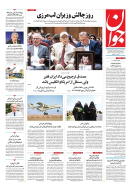 صفحه نخست روزنامه‌های کشور - دوشنبه ۲۹ مرداد ۱۴۰۳