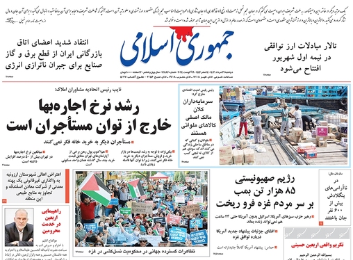 صفحه نخست روزنامه‌های کشور - دوشنبه ۲۹ مرداد ۱۴۰۳