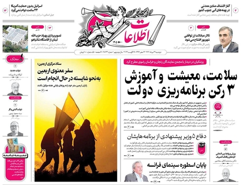 صفحه نخست روزنامه‌های کشور - دوشنبه ۲۹ مرداد ۱۴۰۳