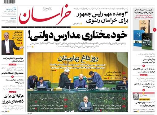 صفحه نخست روزنامه‌های کشور - دوشنبه ۲۹ مرداد ۱۴۰۳