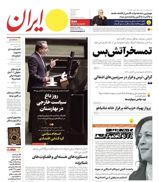 صفحه نخست روزنامه‌های کشور - دوشنبه ۲۹ مرداد ۱۴۰۳