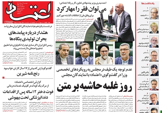 صفحه نخست روزنامه‌های کشور - دوشنبه ۲۹ مرداد ۱۴۰۳