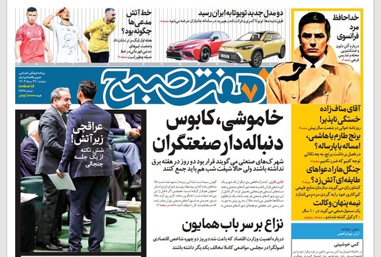 صفحه نخست روزنامه‌های کشور - دوشنبه ۲۹ مرداد ۱۴۰۳