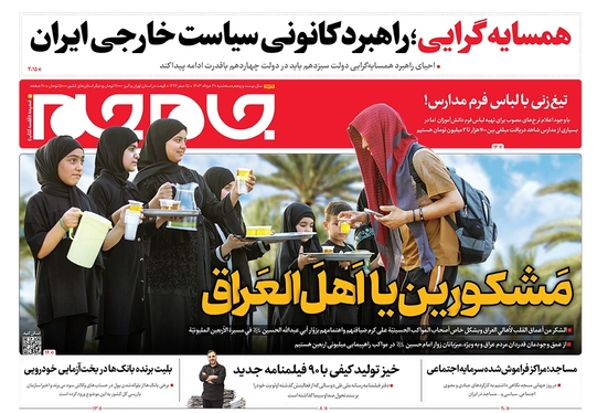 صفحه نخست روزنامه‌های کشور - سه‌شنبه ۳۰ مرداد ۱۴۰۳