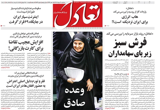 صفحه نخست روزنامه‌های کشور - سه‌شنبه ۳۰ مرداد ۱۴۰۳
