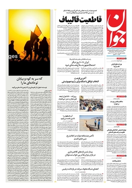 صفحه نخست روزنامه‌های کشور - سه‌شنبه ۳۰ مرداد ۱۴۰۳