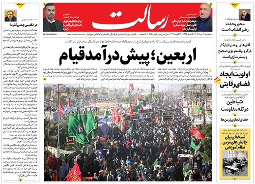 صفحه نخست روزنامه‌های کشور - سه‌شنبه ۳۰ مرداد ۱۴۰۳