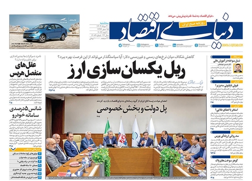 صفحه نخست روزنامه‌های کشور - سه‌شنبه ۳۰ مرداد ۱۴۰۳