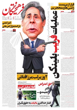 صفحه نخست روزنامه‌های کشور - چهارشنبه ۳۱ مرداد ۱۴۰۳