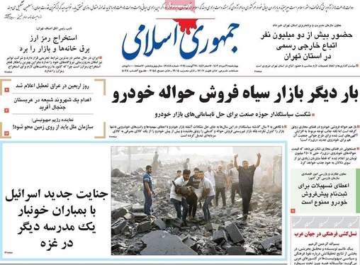 صفحه نخست روزنامه‌های کشور - چهارشنبه ۳۱ مرداد ۱۴۰۳