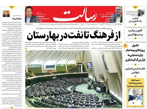صفحه نخست روزنامه‌های کشور - چهارشنبه ۳۱ مرداد ۱۴۰۳