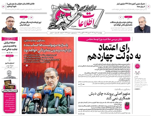 صفحه نخست روزنامه‌های کشور - چهارشنبه ۳۱ مرداد ۱۴۰۳