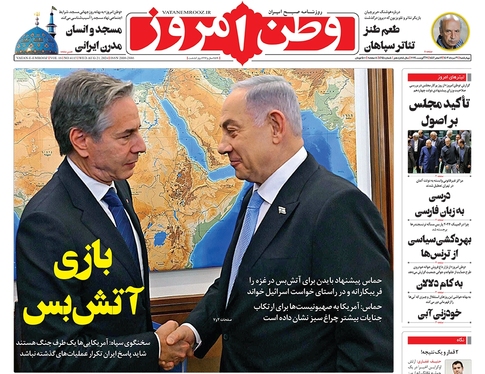 صفحه نخست روزنامه‌های کشور - چهارشنبه ۳۱ مرداد ۱۴۰۳