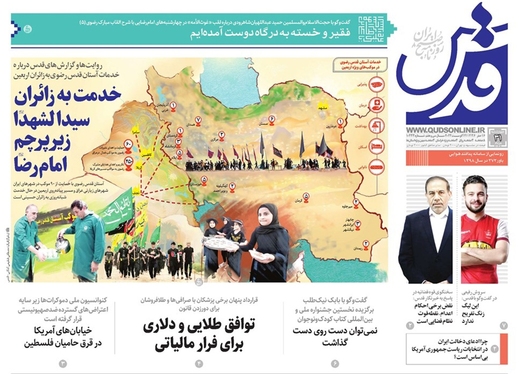 صفحه نخست روزنامه‌های کشور - چهارشنبه ۳۱ مرداد ۱۴۰۳