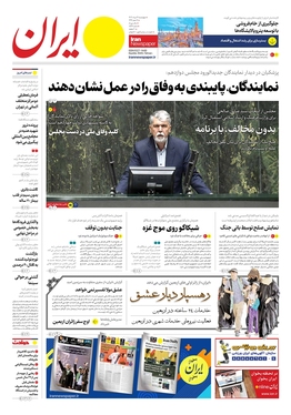 صفحه نخست روزنامه‌های کشور - چهارشنبه ۳۱ مرداد ۱۴۰۳