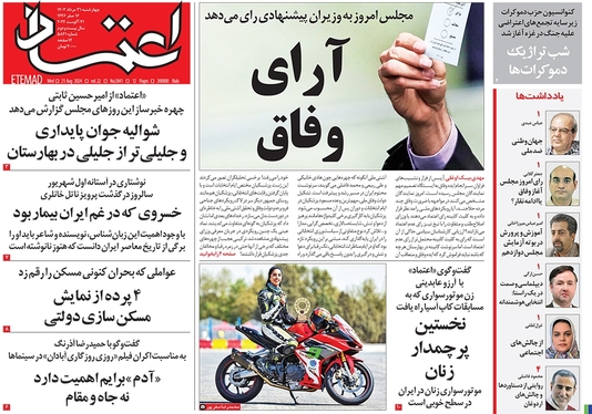 صفحه نخست روزنامه‌های کشور - چهارشنبه ۳۱ مرداد ۱۴۰۳