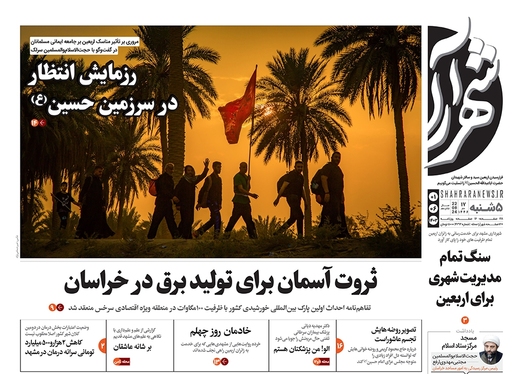 صفحه نخست روزنامه‌های کشور - پنجشنبه اول شهریور ۱۴۰۳