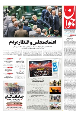 صفحه نخست روزنامه‌های کشور - پنجشنبه اول شهریور ۱۴۰۳