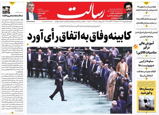 صفحه نخست روزنامه‌های کشور - پنجشنبه اول شهریور ۱۴۰۳