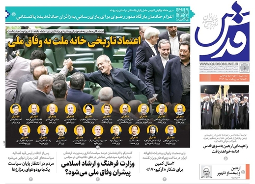 صفحه نخست روزنامه‌های کشور - پنجشنبه اول شهریور ۱۴۰۳