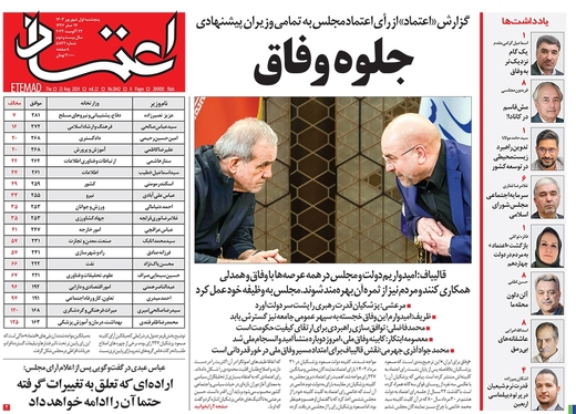 صفحه نخست روزنامه‌های کشور - پنجشنبه اول شهریور ۱۴۰۳