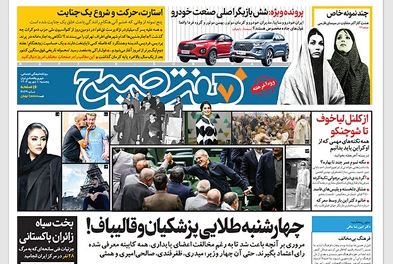 صفحه نخست روزنامه‌های کشور - پنجشنبه اول شهریور ۱۴۰۳