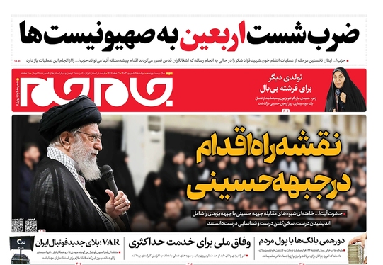 صفحه نخست روزنامه‌های کشور - دوشنبه ۵ شهریور ۱۴۰۳