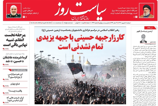 صفحه نخست روزنامه‌های کشور - دوشنبه ۵ شهریور ۱۴۰۳