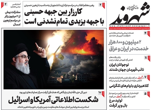 صفحه نخست روزنامه‌های کشور - دوشنبه ۵ شهریور ۱۴۰۳