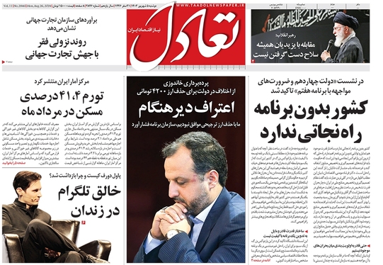 صفحه نخست روزنامه‌های کشور - دوشنبه ۵ شهریور ۱۴۰۳