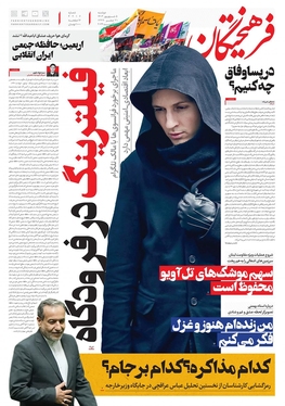 صفحه نخست روزنامه‌های کشور - دوشنبه ۵ شهریور ۱۴۰۳