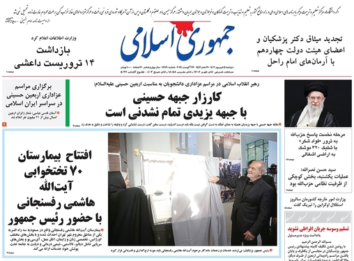 صفحه نخست روزنامه‌های کشور - دوشنبه ۵ شهریور ۱۴۰۳