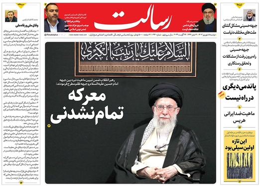 صفحه نخست روزنامه‌های کشور - دوشنبه ۵ شهریور ۱۴۰۳