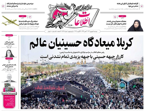 صفحه نخست روزنامه‌های کشور - دوشنبه ۵ شهریور ۱۴۰۳