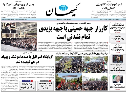 صفحه نخست روزنامه‌های کشور - دوشنبه ۵ شهریور ۱۴۰۳