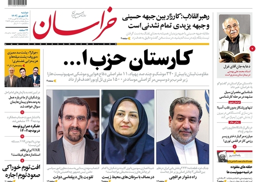 صفحه نخست روزنامه‌های کشور - دوشنبه ۵ شهریور ۱۴۰۳