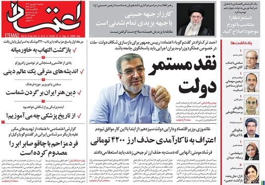 صفحه نخست روزنامه‌های کشور - دوشنبه ۵ شهریور ۱۴۰۳