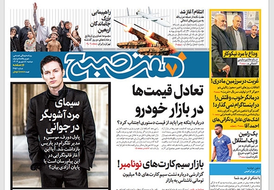 صفحه نخست روزنامه‌های کشور - دوشنبه ۵ شهریور ۱۴۰۳