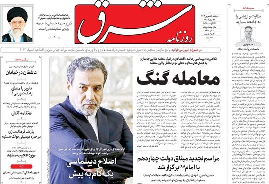 صفحه نخست روزنامه‌های کشور - دوشنبه ۵ شهریور ۱۴۰۳