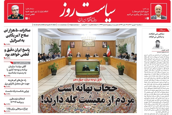 صفحه نخست روزنامه‌های کشور - سه‌شنبه ۶ شهریور ۱۴۰۳