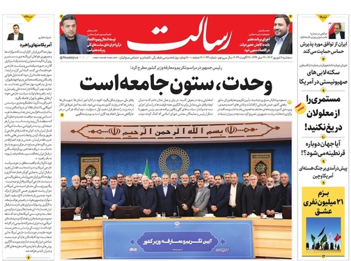 صفحه نخست روزنامه‌های کشور - سه‌شنبه ۶ شهریور ۱۴۰۳